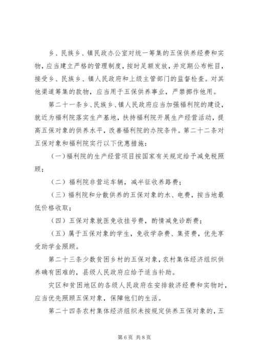 关于XX县区五保供养工作的思考与建议 (3).docx