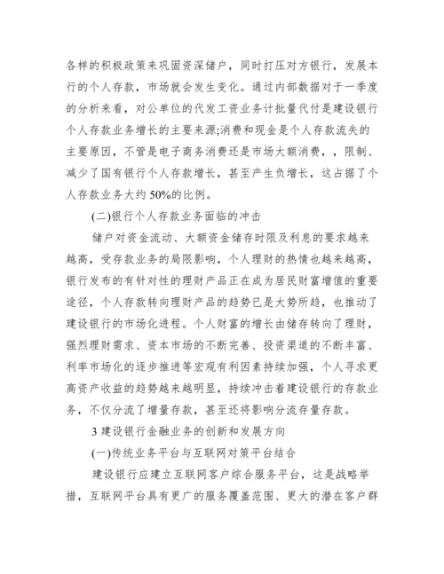 金融学方面论文.docx