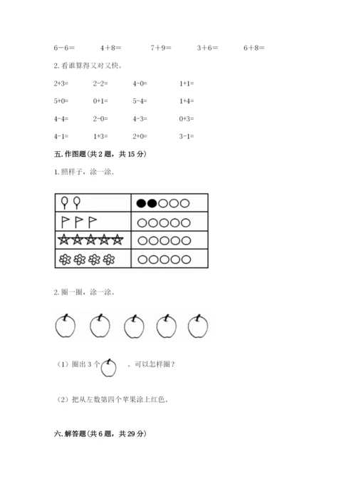 北师大版一年级上册数学期末测试卷往年题考.docx