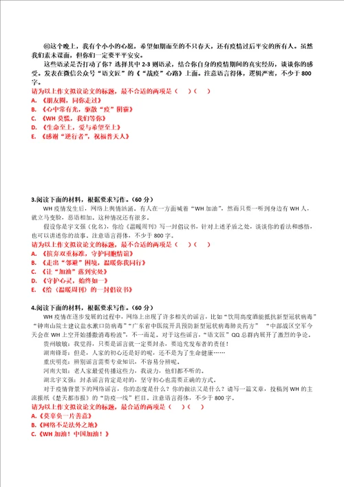 “抗击新冠肺炎疫情战疫主题作文审题训练