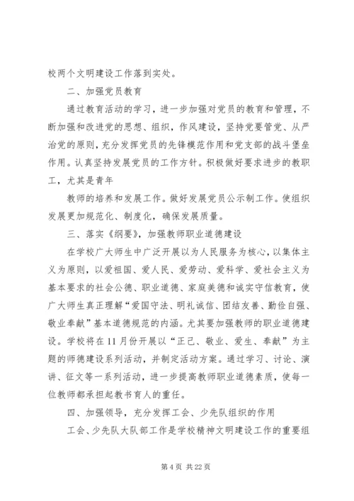 精神文明建设工作规划.docx