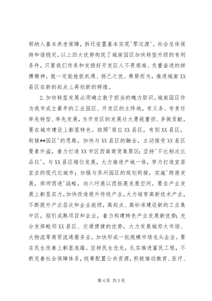 在苏州农村干部学院培训的心得体会 (2).docx
