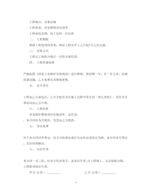 2022年锅炉设备维修合同范本.docx