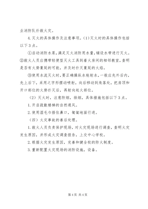 学校消防安全培训方案 (2).docx