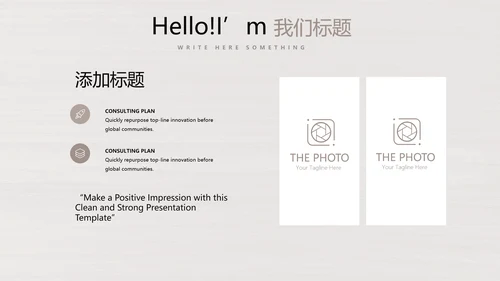 时尚木纹装饰公司通用PPT动态模板