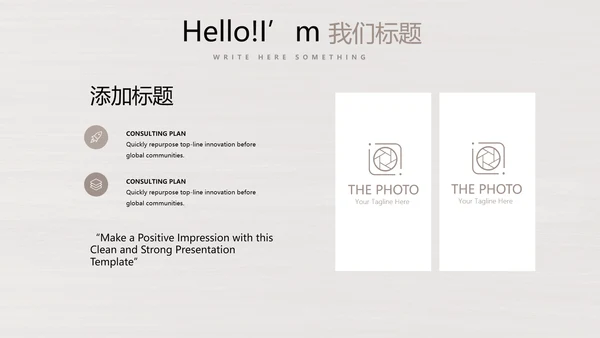 时尚木纹装饰公司通用PPT动态模板