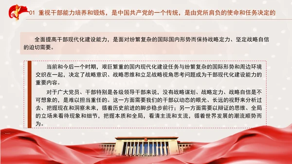 党员干部中国式现代化实践本领提升党课ppt
