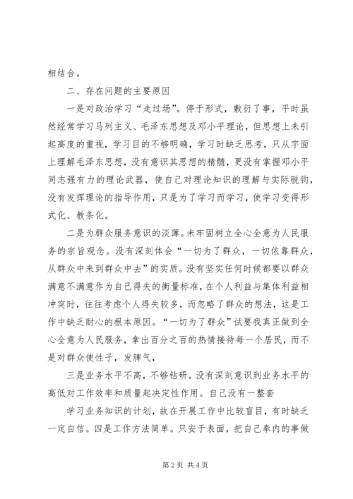 作风纪律教育整顿活动个人剖析材料 (2).docx