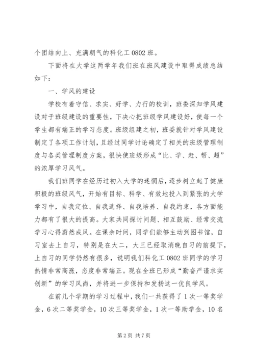 优良学风班申报材料.docx