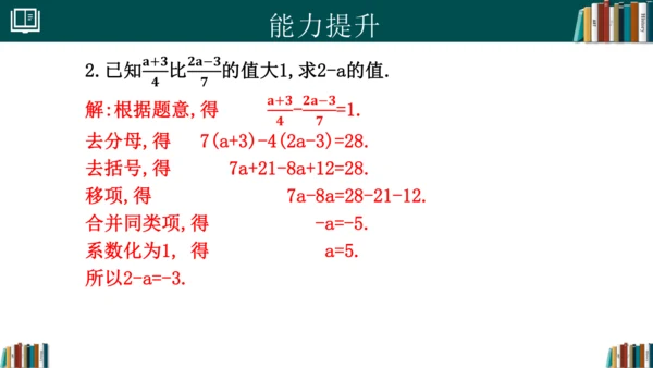 5.2解一元一次方程（第4课时）课件(共21张PPT)