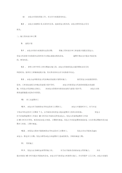 上海市园林绿化建设工程施工合同示范文本