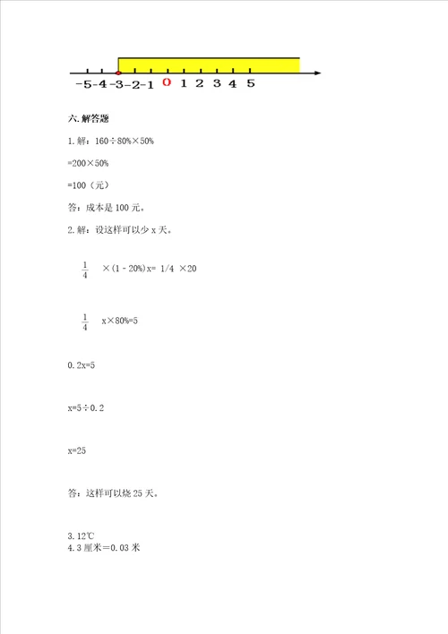 小学六下数学试卷含答案巩固