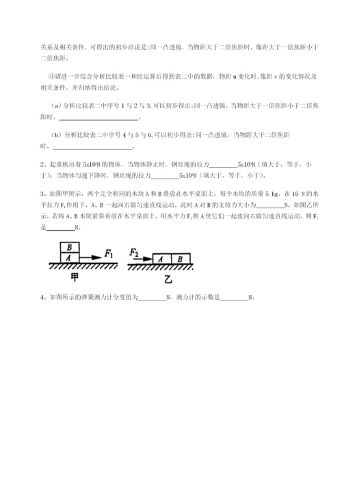 专题对点练习四川遂宁市第二中学物理八年级下册期末考试难点解析试卷（附答案详解）.docx