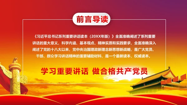 治国理政重要讲话新思想新战略PPT
