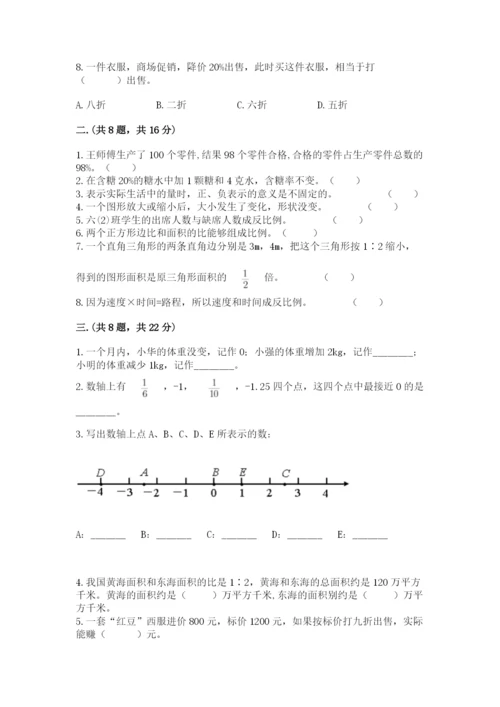 最新北师大版小升初数学模拟试卷及参考答案【新】.docx