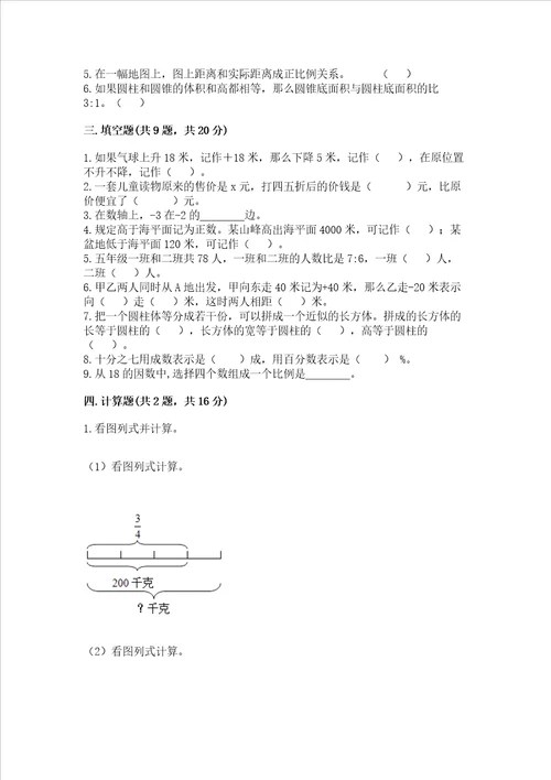 北师大版六年级下学期期末质量监测数学试题精品【各地真题】