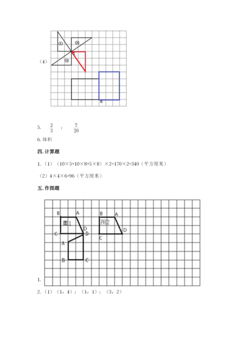 人教版小学五年级下册数学期末试卷及答案参考.docx