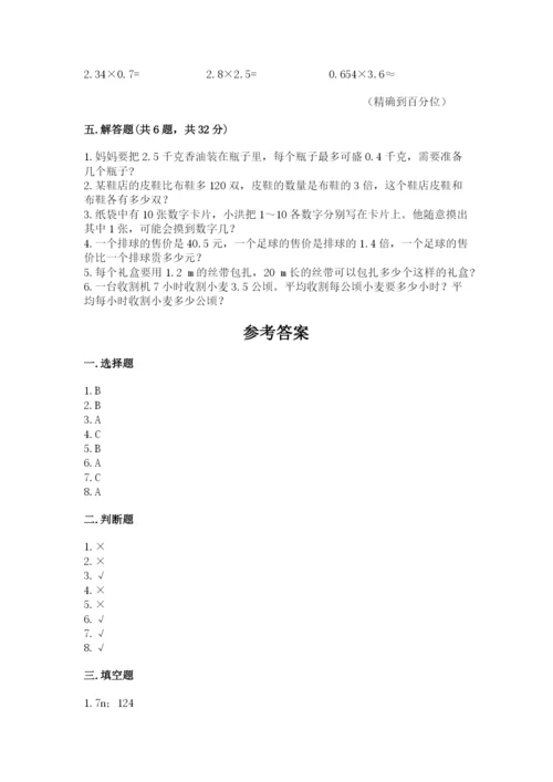 小学五年级上册数学期末考试试卷及参考答案【能力提升】.docx
