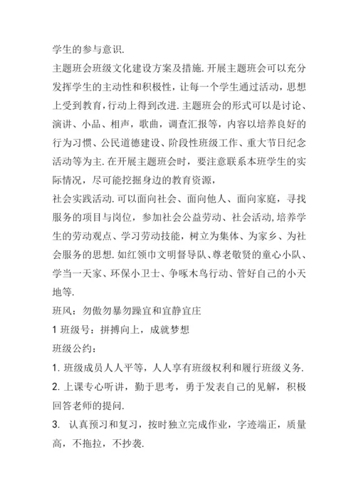 班级文化建设实施方案和措施.docx