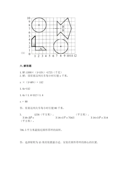 2022人教版六年级上册数学期末卷【重点】.docx