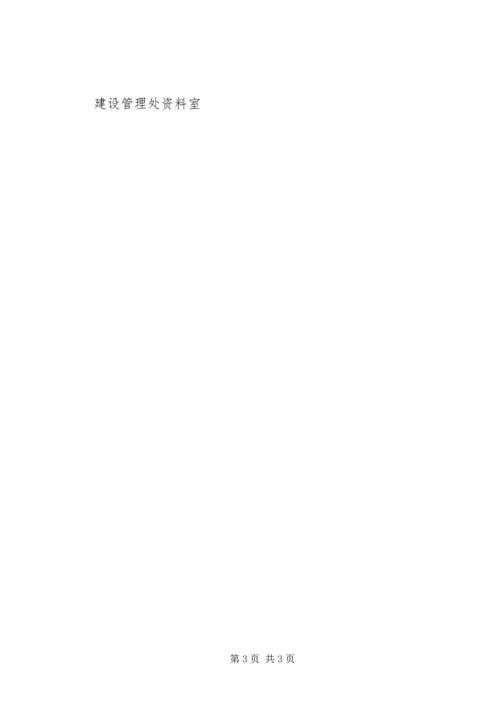 公司档案室竣工资料收集一览表 (4).docx