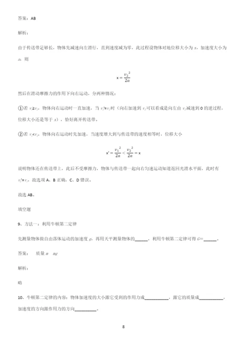 2022年高考中物理牛顿运动定律易错题集锦.docx