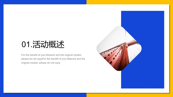 商务活动执行方案通用PPT模板