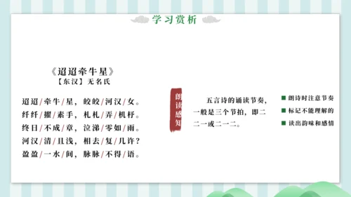 3 迢迢牵牛星 课件