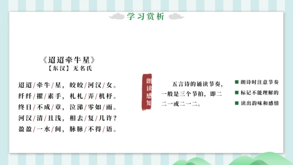 3 迢迢牵牛星 课件