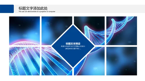 医疗基因DNA科学研究报告动态PPT模板