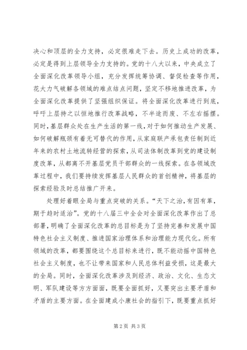 全面深化改革要处理好几对关系.docx