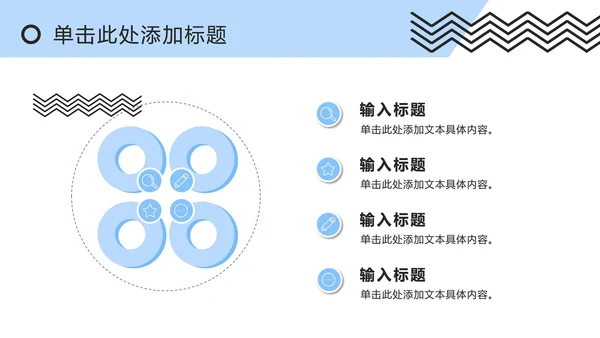 蓝白撞色孟菲斯简约PPT模板