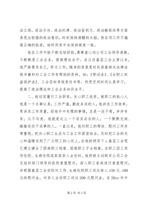 优秀工会工作者先进事迹材料XX年.docx