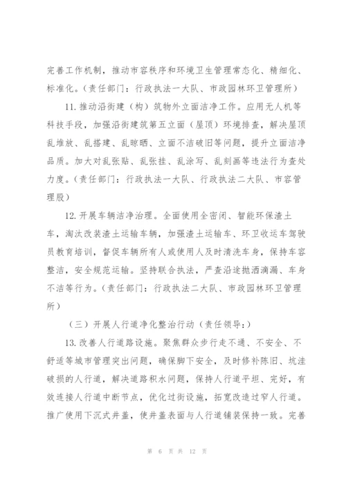 2022市容环境十大整治专项行动工作方案.docx