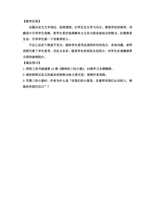部编版九年级语文上册教案 第二单元 9 论教养