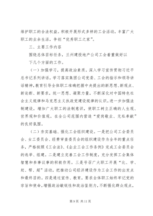篇一：工会XX年度工作计划 (4).docx