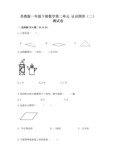 苏教版一年级下册数学第二单元 认识图形（二） 测试卷【考点梳理】.docx