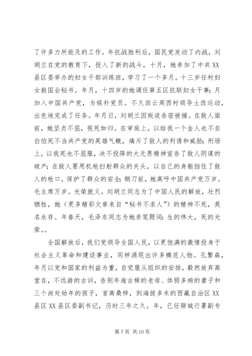 思想汇报（共产党员如何保持先进性） (2).docx