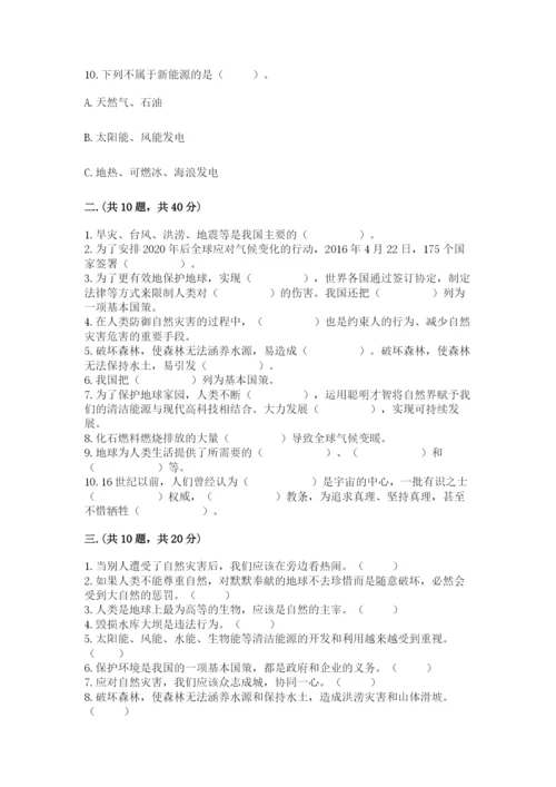 六年级下册道德与法治第二单元 爱护地球 共同责任 测试卷精品【夺分金卷】.docx