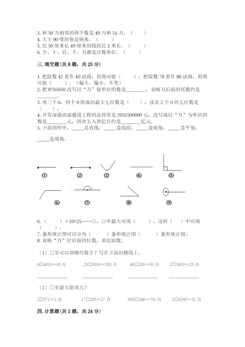 人教版数学四年级上册期末测试卷带答案（最新）.docx