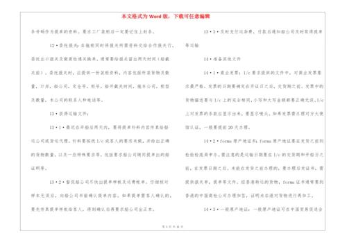 外贸跟单员实习报告.docx