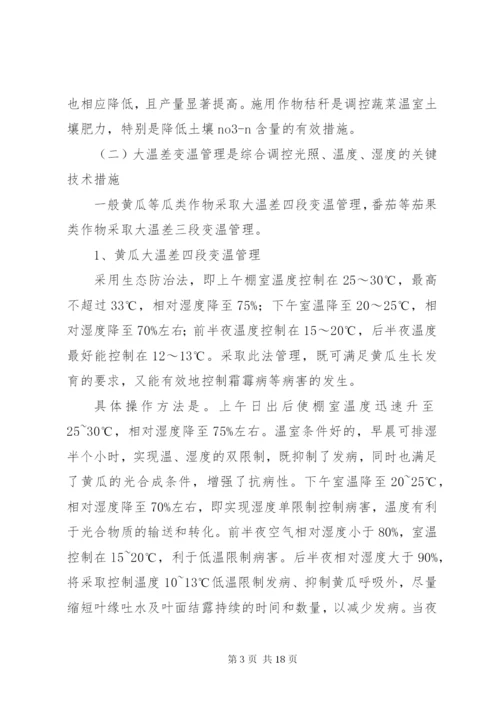 大棚蔬菜生产实用技术 (2).docx