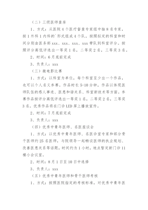 医院医师节活动方案.docx