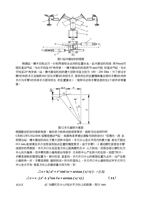2015机械系统课程设计：蔬菜嫁接机教案