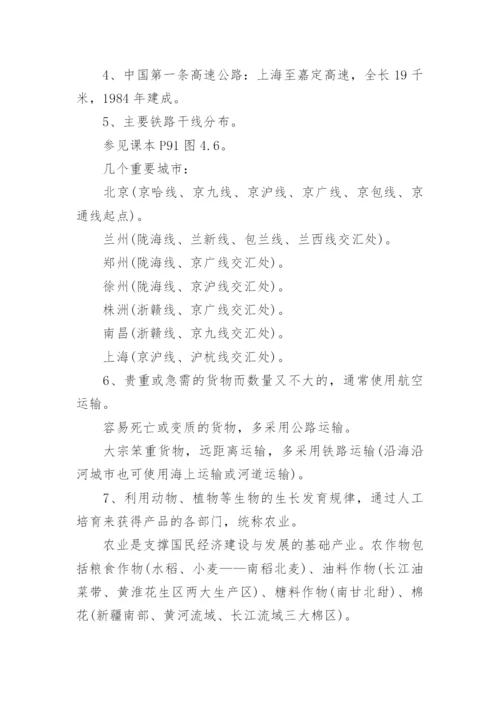 人教版八年级上册地理知识点归纳大全.docx