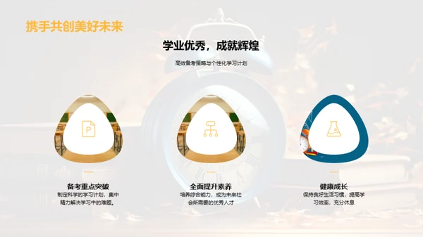 高三，勇往直前