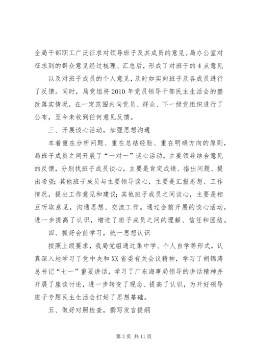 依托活动精心准备民主生活会.docx