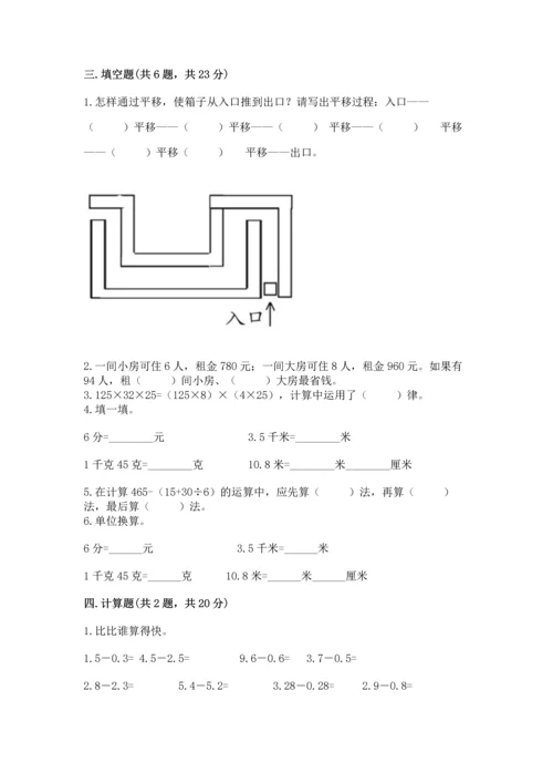 小学四年级下册数学期末测试卷及参考答案（综合题）.docx
