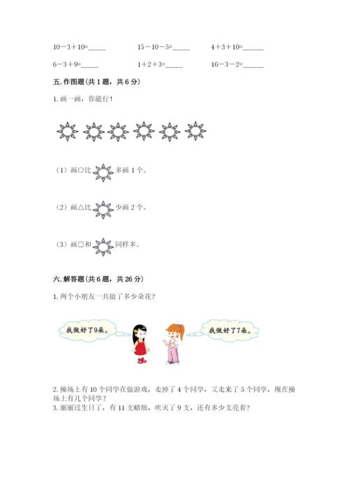 人教版数学一年级上册期末测试卷【培优b卷】.docx