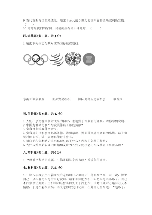 部编版六年级下册道德与法治期末测试卷精品【考试直接用】.docx